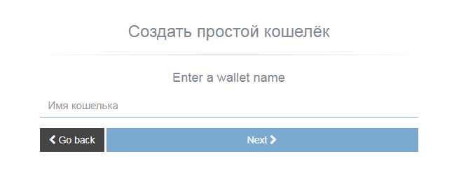 Имя для NEM nano wallet