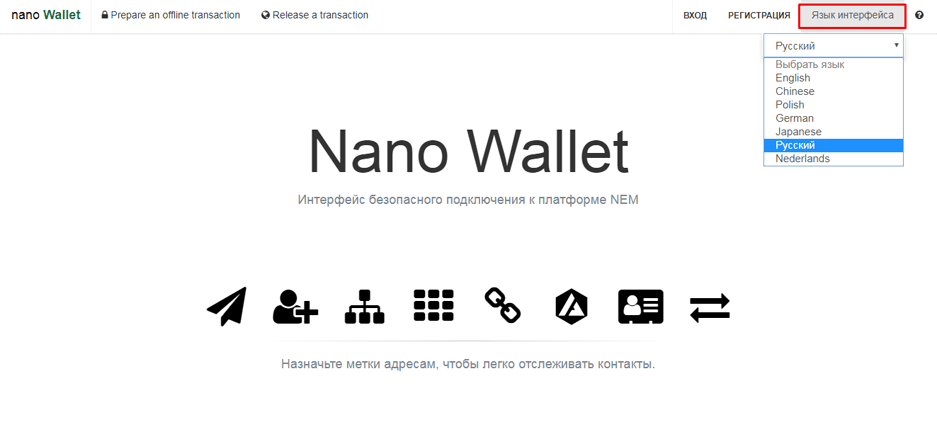 Язык NEM nano wallet