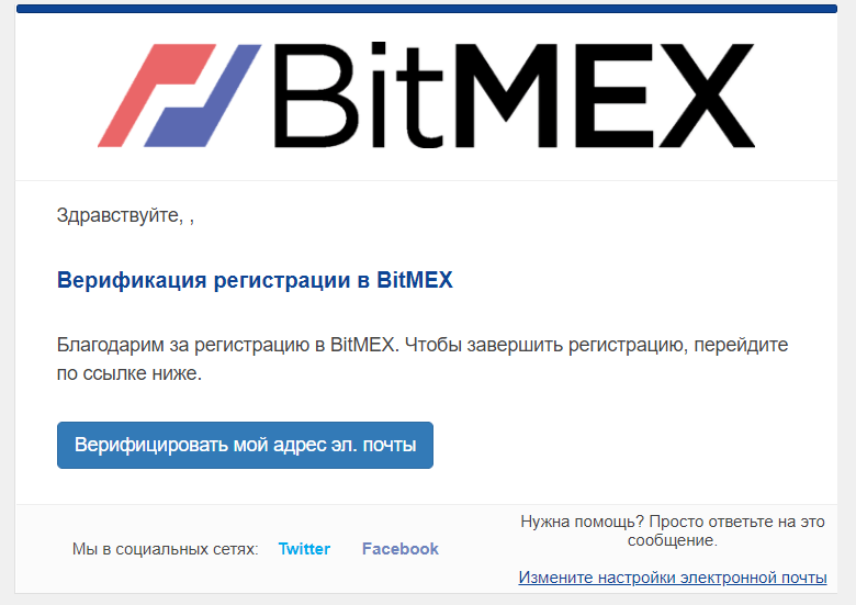 Верификация BitMEX