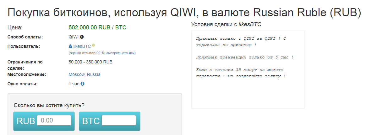перевод с qiwi на bitcoin