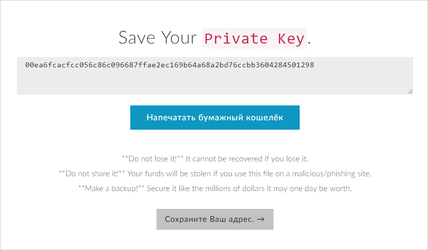 Приватный ключ myetherwallet